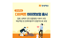 현대해상, 다이렉트 '하이펫보험' 출시