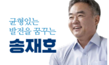 송재호 