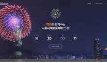 한화 ‘서울세계불꽃축제’ 3년만에 개최