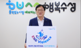 김대권 수성구청장, ‘아동폭력 근절’ 캠페인 동참