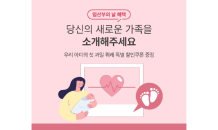 식탁이있는삶, 임산부의 날 맞이 ‘퍼밀’ 특별 기획전 진행