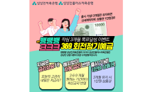 상상인계열 저축은행, '369 회전 정기예금' 출시…