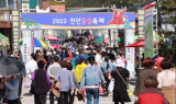 3년만의 '진안홍삼축제' 인산인해 '잔치 한마당'