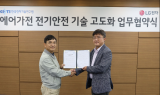 LG전자 “전기불꽃 발생시 전원 자동 차단”…‘가전제품 화재 예방기술’ 선봬