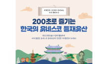 두클래스, 한국문화정보원과 '200초로 즐기는 한국의 유네스코 등재유산' 콘텐츠 제휴