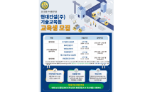 현대건설 기술교육원, 2022년 하반기 교육생 모집