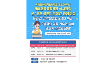 국제영어대학원대학교, 개교 20주년 기념 온라인 영어교육 기획특강 시리즈 개최