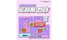 한국투자證, 투자솔루션 콘텐츠 ‘M.ZIP’ 보물찾기 이벤트 진행