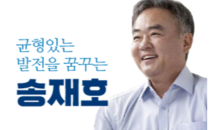 송재호 의원 