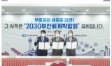부울경 경제계, 국가균형발전의 성공을 위해 조속한 KDB산업은행 본점 부산이전 해야한다.