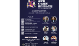 경북도, '글로벌 K-스토리 프리 페스티벌' 안동에서 개최