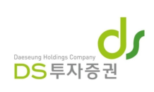 DS투자證 