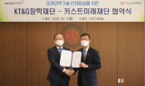 KT&G장학재단-KIST미래재단, 과학인재육성 위해 ‘맞손’