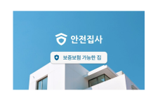 안전집사, 전세사기·허위매물 방지 서비스 오픈