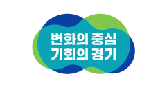 경기도,‘2023년 경기도 유망환경기업’ 공개 모집…10.18~11.07, 15개사 내외 선정