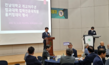 전남대 법대·법전원 동문회 홈 커밍데이 성료