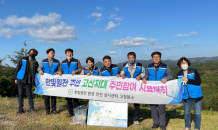 한빛원전 주변 고산지대 주민참여 방사능분석 시료채취