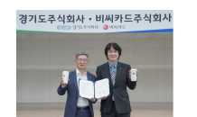 BC카드, 경기도주식회사와 ESG 경영 확산 MOU 체결