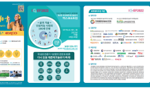 대구시, ‘대구 액티브시니어 박람회’ & ‘제론테크놀로지 세계대회’ 개최