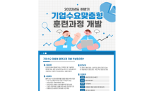 한국문화산업협회, ‘2022년 하반기 기업수요맞춤형 훈련과정 개발’ 컨설팅 사업 최종 선정