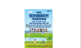 기장군, 제8회 정관 생태하천 학습문화축제 22일 개최