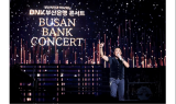 BNK부산은행, 2030부산월드엑스포 유치 기원 ‘BNK부산은행 콘서트’ 성료