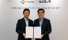 기아, CJ프레시웨이와 ‘PBV 개발 및 공급 협력’ MOU 체결