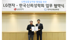 LG전자, 한국신뢰성학회와 맞손…신뢰성 품질 강화 나선다