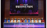 BNK부산은행, 창립55주년, 지역과 함께 미래 55년 다짐