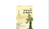 부산 기장군, ‘제6회 기장군 국화 분재 전시회’ 개최