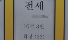 [줌인 부동산] 집값 하락에 전세가율 '비상'…깡통전세 구제 방법은?