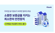 케이뱅크, 부동산 자산관리 서비스 출시