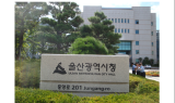 울산시, 하반기 공유재산 임대료 감면 지원 연장