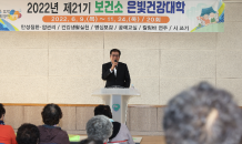 이상익 함평군수 '은빛건강대학' 특강