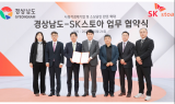 SK스토아, 경상남도와 맞손…