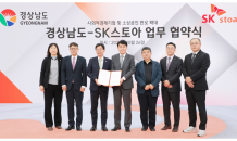 SK스토아, 경상남도와 맞손…