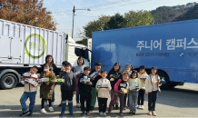 BMW 코리아 미래재단, 체험형 과학 교육 프로그램 진행