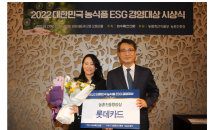 롯데카드, ‘대한민국 농식품 ESG 경영대상’ 청장상 수상