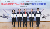 대구시, ‘산업 재배치의 신호탄’. . .국내외 기업과 맞손