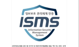 DGB데이터시스템, 정보보호 관리체계 인증 획득