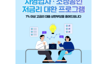 신용보증기금, ‘자영업자·소상공인 저금리 대환보증’ 상시 신청 가능