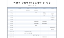 [이번주 SEN공모]티쓰리엔터 등 수요예측·디티앤씨알오 등 공모청약 外