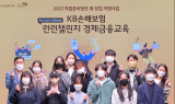 KB손보, 자립준비청년 자립 돕는 경제금융교육 실시