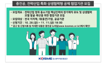 중진공, 상생협력형 공제 협업기관 모집…고용안전망 강화