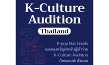 시그마체인, 태국 방콕에서 ‘K-POP, Cultuere Audition 2022’ 진행