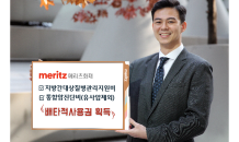 메리츠화재, '지방간 질병 담보' 배타적사용권 획득