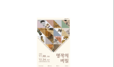 동아대 석당박물관, 개관 63주년 기념 기획전시 ‘명작의 비밀’ 개최