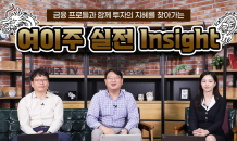 투교협, 안정적인 투자를 위한 콘텐츠 제공…실전투자 Insight·리포트 활용한 웹북 제작