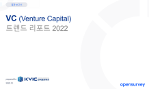 한국벤처투자, 2022년 VC트렌드리포트 발간…내년 투자 시장·트렌드 전망