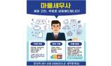 '마을세무사'가 무료 세무상담하는 진도군